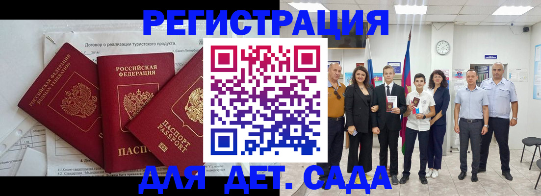 временная регистрация законно в Белгороде