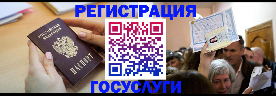 временная регистрация для всех в Белгороде