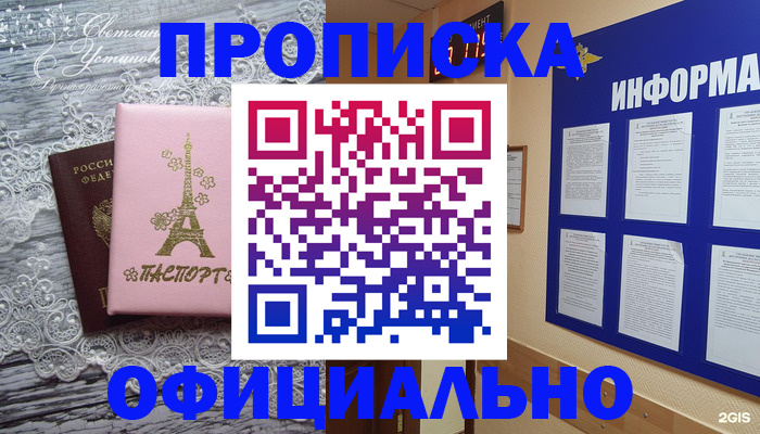 временная прописка в Белгороде