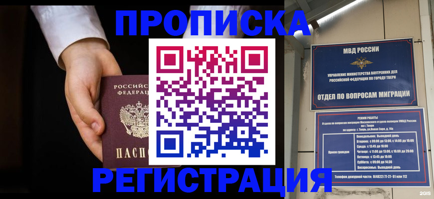 найти адрес прописки в Белгороде