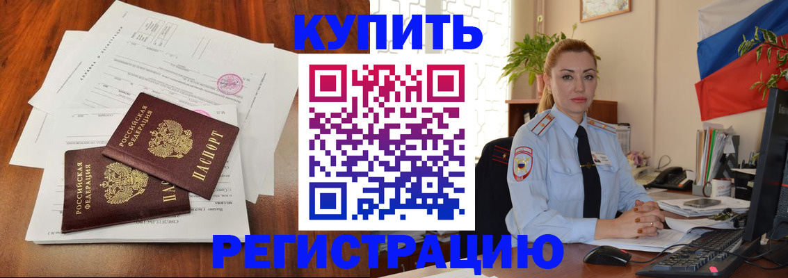 временная регистрация для школы в Белгороде